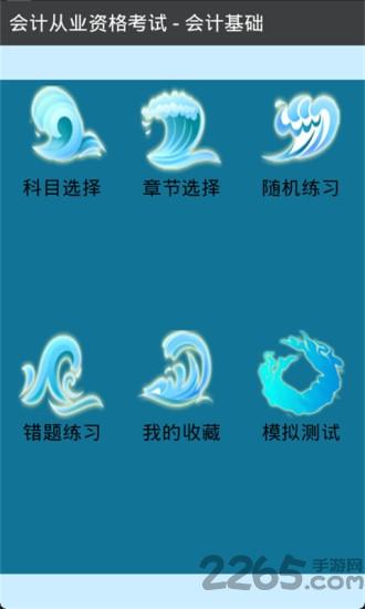 会计从业资格考试app下载,会计从业资格考试,考试app,学习app