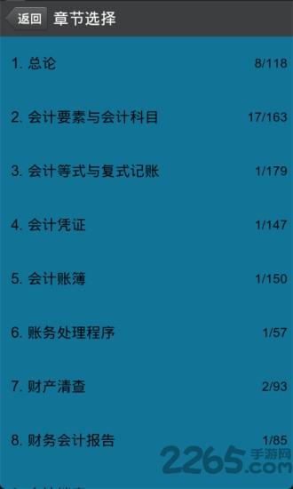 会计从业资格考试app下载,会计从业资格考试,考试app,学习app