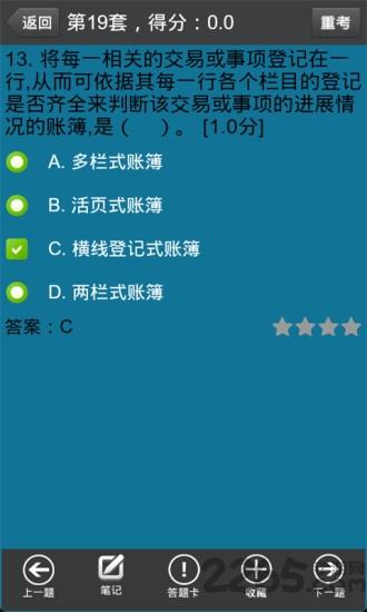 会计从业资格考试app下载,会计从业资格考试,考试app,学习app