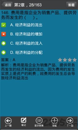会计从业资格考试app下载,会计从业资格考试,考试app,学习app