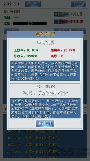 996的真实老板篇无限金钱版下载,996的真实老板篇,模拟游戏,文字游戏
