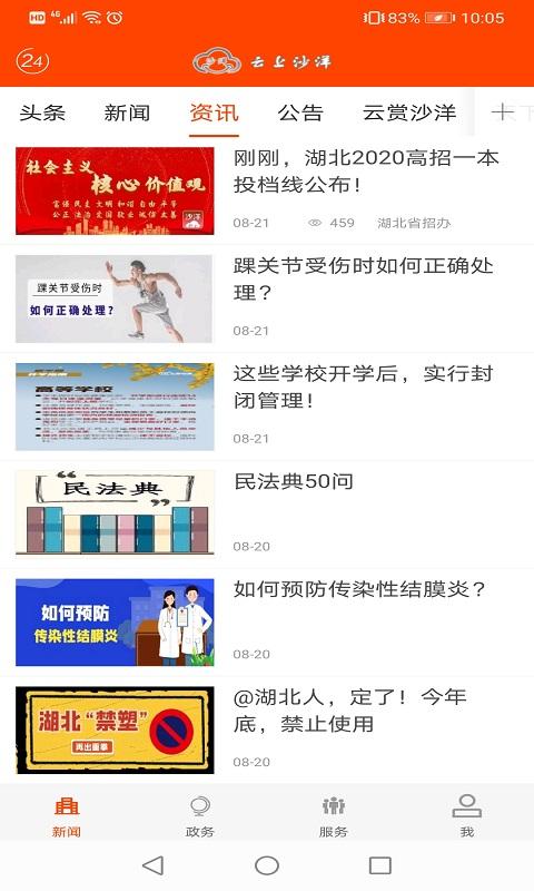 云上沙洋app下载,云上沙洋,政务app,本地app