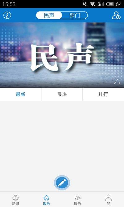 云上沙洋app下载,云上沙洋,政务app,本地app