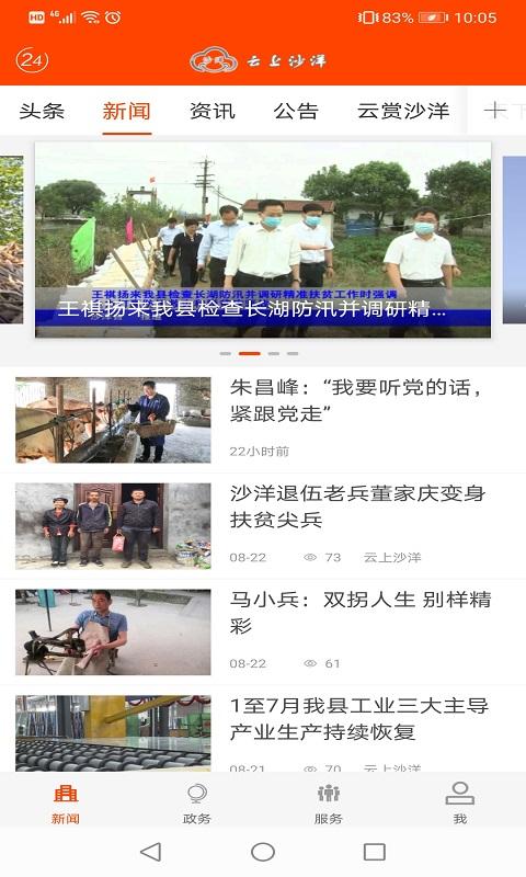 云上沙洋app下载,云上沙洋,政务app,本地app
