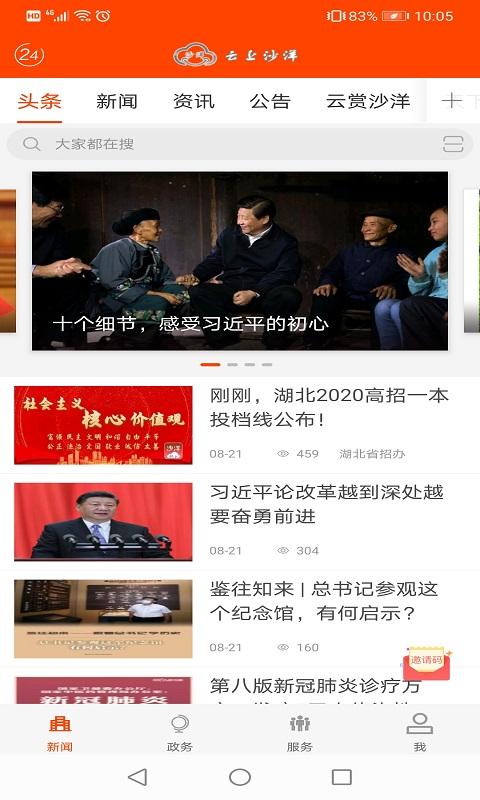 云上沙洋app下载,云上沙洋,政务app,本地app