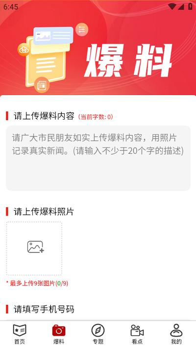 半岛网青岛新闻网下载,半岛网,新闻app,青岛app