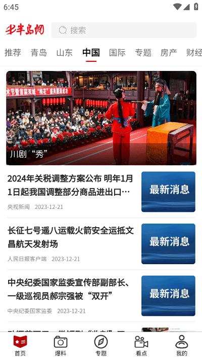 半岛网青岛新闻网下载,半岛网,新闻app,青岛app