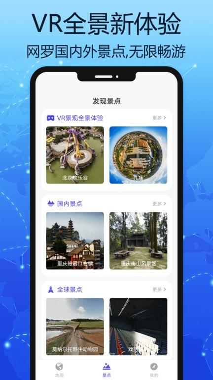 汇投北斗地图app(改名3d卫星街景地图)下载,汇投北斗地图,地图app,街景app