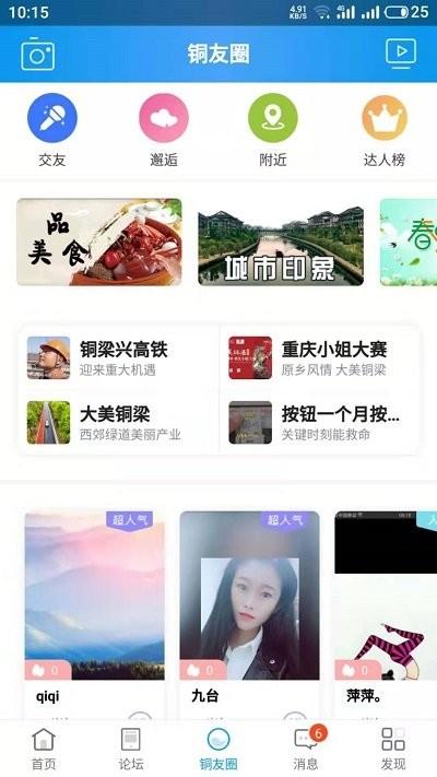 铜梁信息网app下载,铜梁信息网,本地app,重庆app