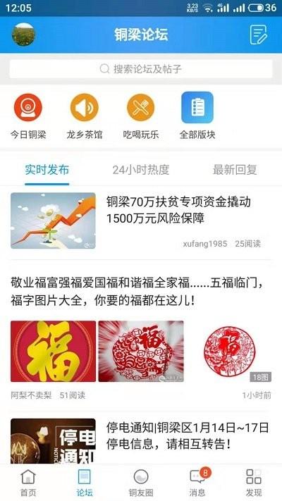 铜梁信息网app下载,铜梁信息网,本地app,重庆app