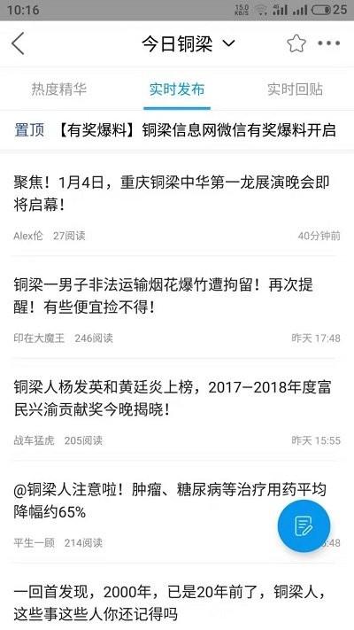 铜梁信息网app下载,铜梁信息网,本地app,重庆app