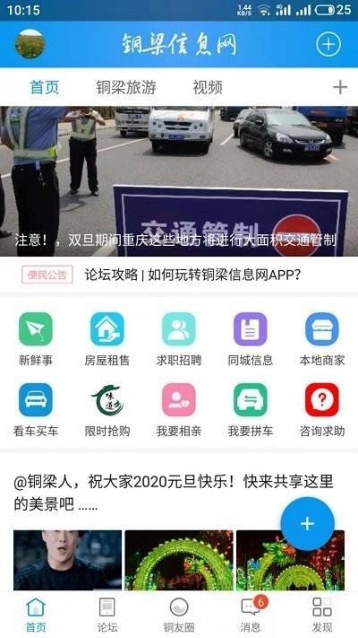 铜梁信息网app下载,铜梁信息网,本地app,重庆app
