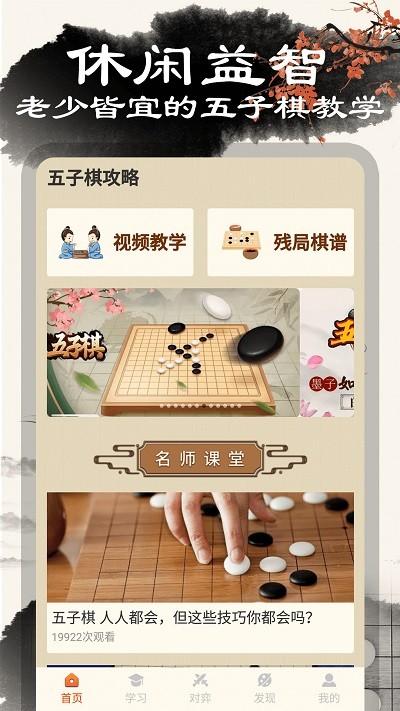 黑白五子棋app下载,黑白五子棋,学习app,五子棋app
