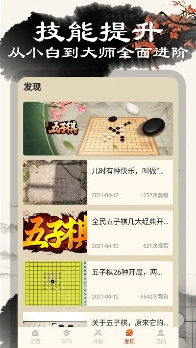 黑白五子棋app下载,黑白五子棋,学习app,五子棋app