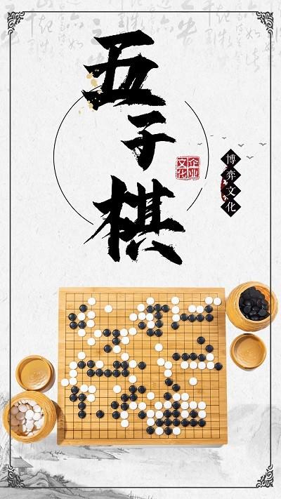 黑白五子棋app下载,黑白五子棋,学习app,五子棋app