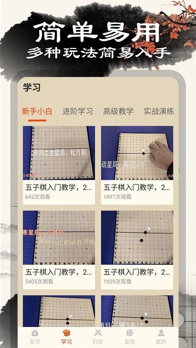 黑白五子棋app下载,黑白五子棋,学习app,五子棋app
