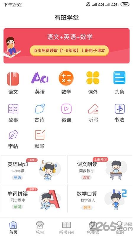 有班学堂官方版下载,有班学堂,学习app,课堂app