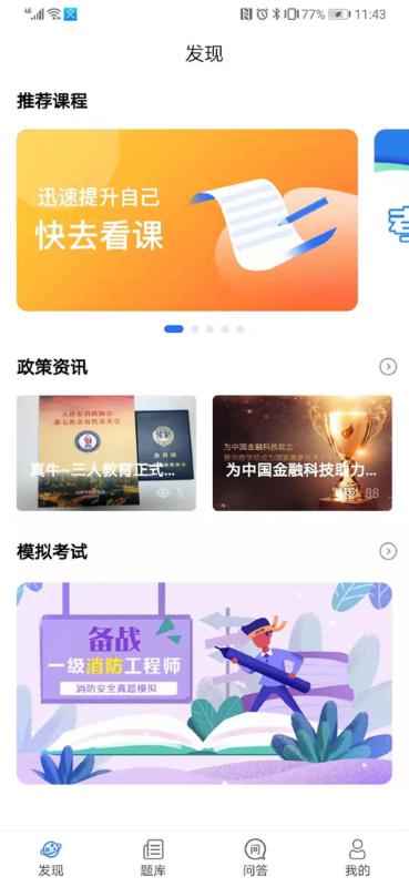 三人消防app下载,三人消防,消防app,题库app
