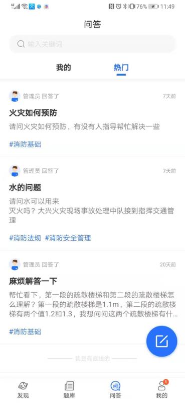 三人消防app下载,三人消防,消防app,题库app