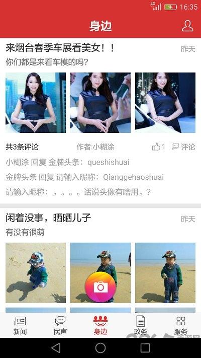 胶东头条app下载,胶东头条,资讯app,头条app