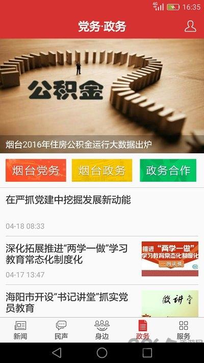 胶东头条app下载,胶东头条,资讯app,头条app