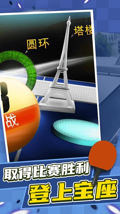 乒乓球对战模拟游戏下载,乒乓球对战模拟,模拟游戏,乒乓球游戏