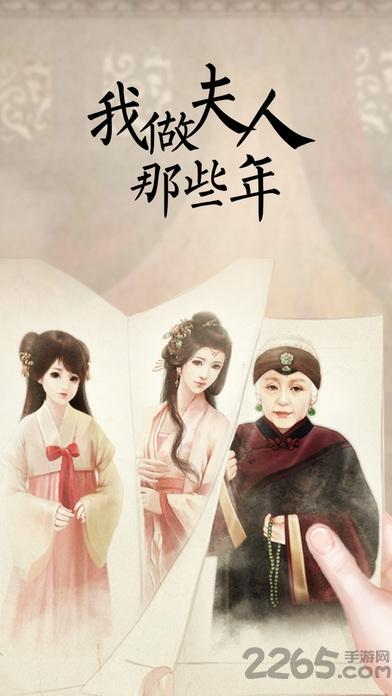 我做夫人那些年清软完结2024新版下载,我做夫人那些年,文字游戏,橙光游戏