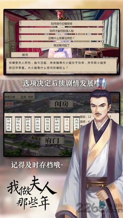 我做夫人那些年清软完结2024新版下载,我做夫人那些年,文字游戏,橙光游戏