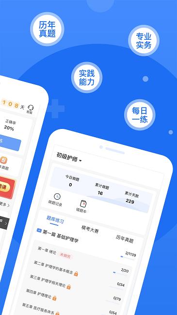 小护帮手官方版下载,小护帮手,护士app,护理学习app