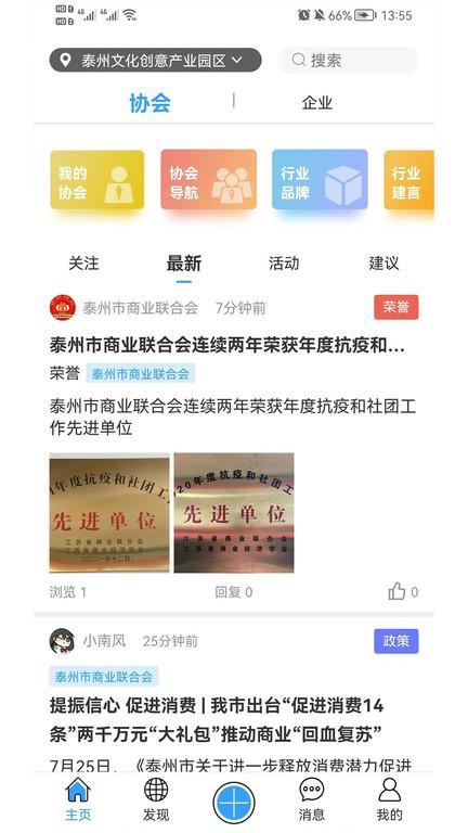 行业协会官方版(改名企联联)下载,行业协会,协会app,企业app