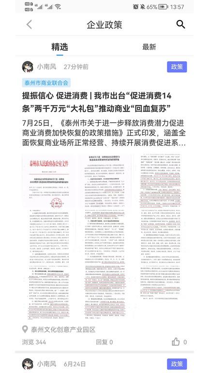 行业协会官方版(改名企联联)下载,行业协会,协会app,企业app