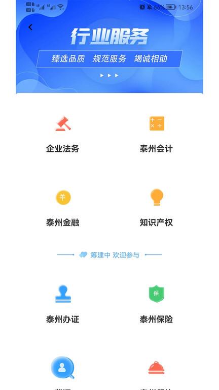 行业协会官方版(改名企联联)下载,行业协会,协会app,企业app