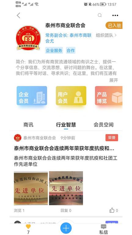 行业协会官方版(改名企联联)下载,行业协会,协会app,企业app