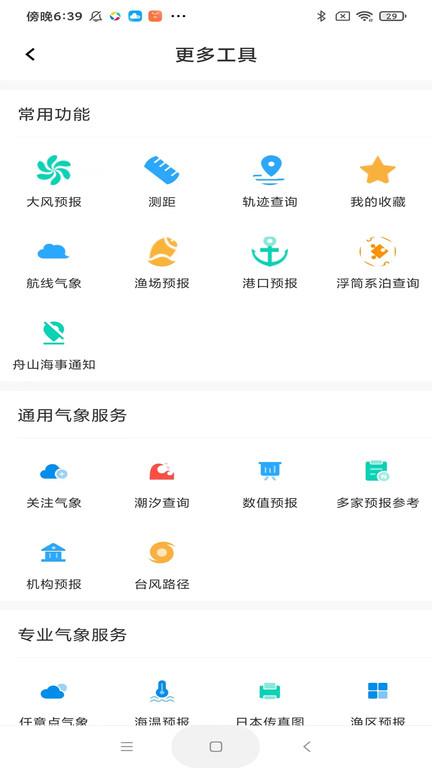 海e行智慧平台官方正版下载,海e行,交通app,航海app