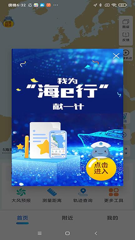 海e行智慧平台官方正版下载,海e行,交通app,航海app