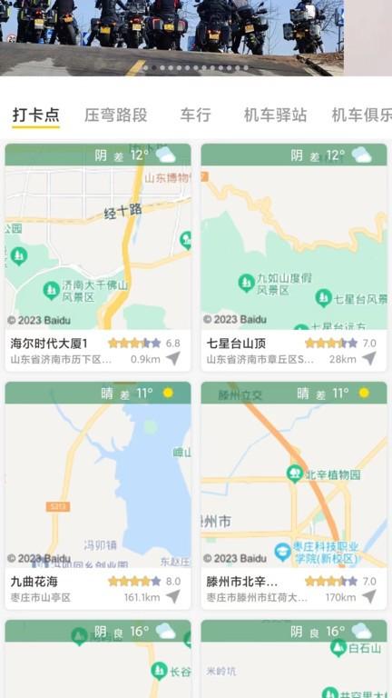 摩旅地图软件下载,摩旅地图,地图app,导航app