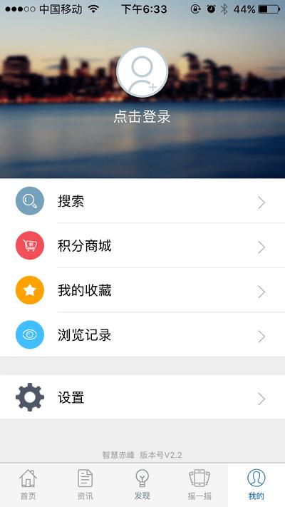 智慧赤峰客户端下载,智慧赤峰,资讯app,赤峰app