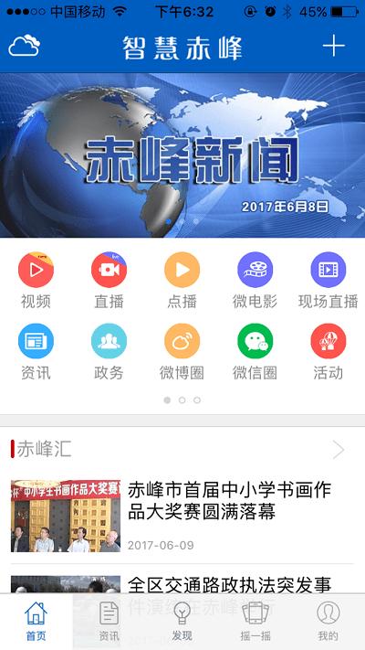 智慧赤峰客户端下载,智慧赤峰,资讯app,赤峰app