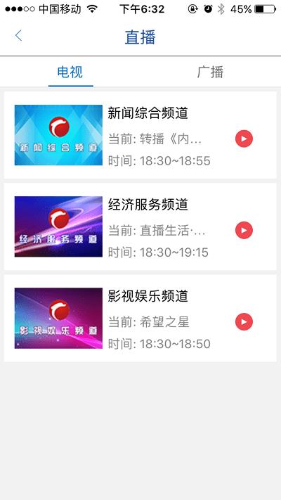 智慧赤峰客户端下载,智慧赤峰,资讯app,赤峰app