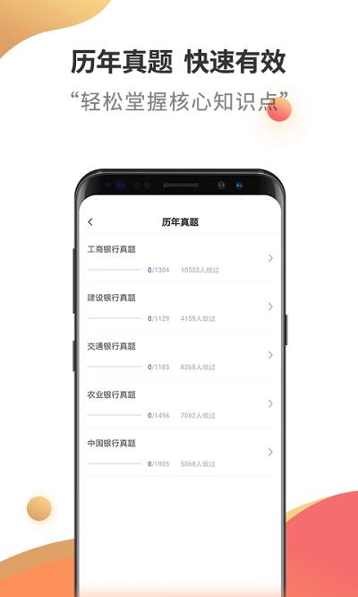 银行招聘云题库app下载,银行招聘云题库,学习app,题库app
