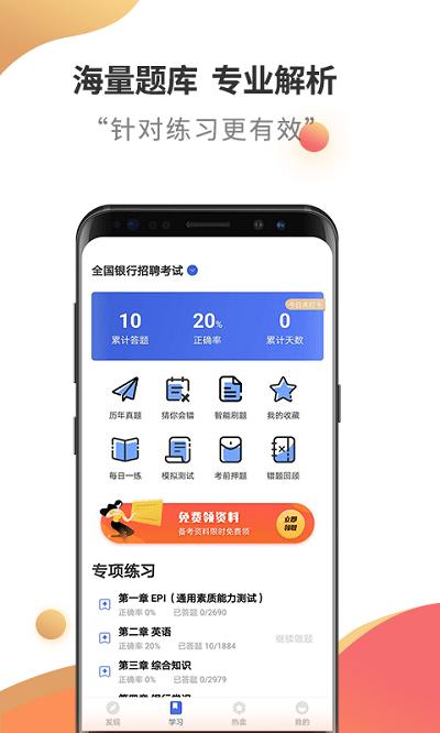银行招聘云题库app下载,银行招聘云题库,学习app,题库app
