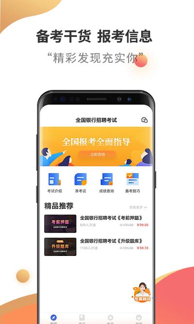 银行招聘云题库app下载,银行招聘云题库,学习app,题库app