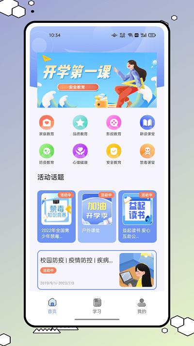 青学书堂app下载,青学书堂,教育app,课程app