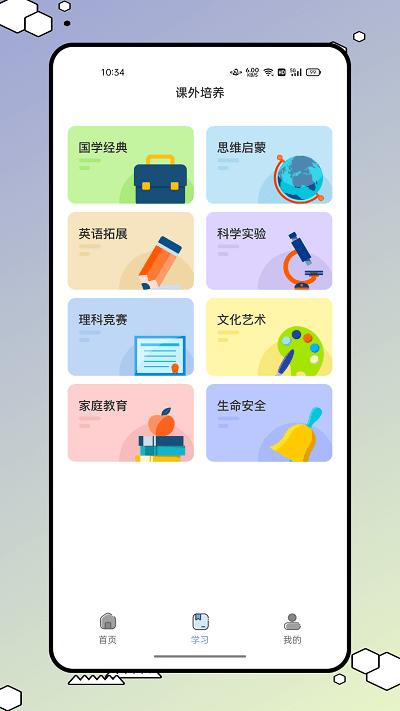 青学书堂app下载,青学书堂,教育app,课程app