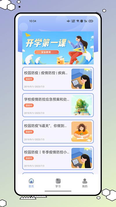 青学书堂app下载,青学书堂,教育app,课程app