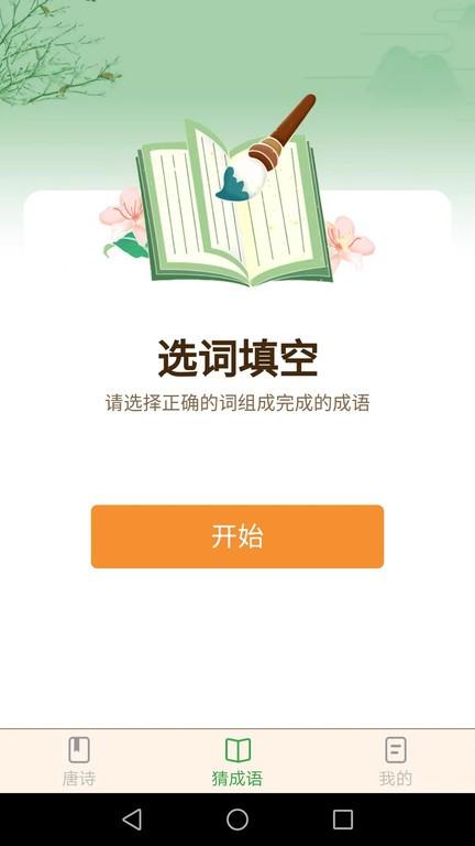 好运猜成语app下载,好运猜成语,成语app,答题app