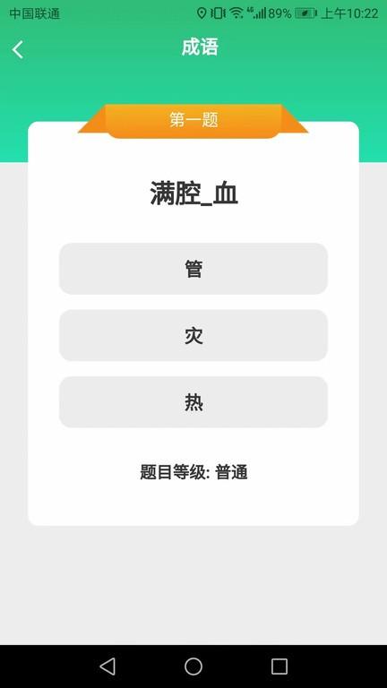 好运猜成语app下载,好运猜成语,成语app,答题app