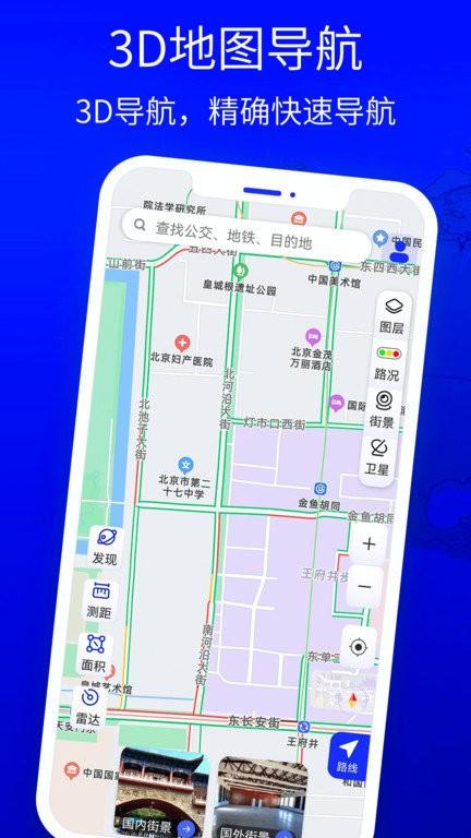 北斗狮导航app官方版下载,北斗狮导航,导航app,地图app