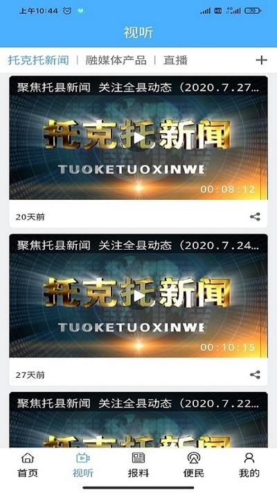 妥妥城365app下载,妥妥城365,资讯app,托克托县app