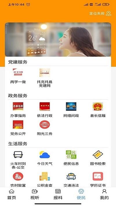 妥妥城365app下载,妥妥城365,资讯app,托克托县app
